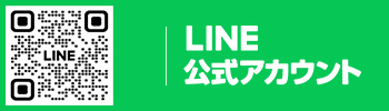 LINE公式アカウント